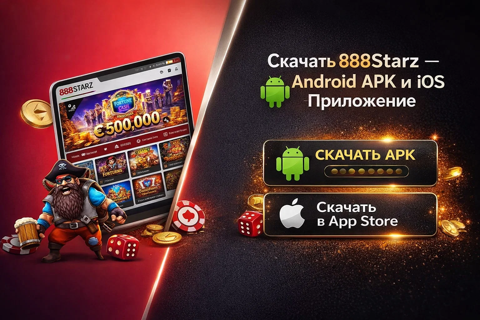 Скачать 888Starz - Android APK iOS