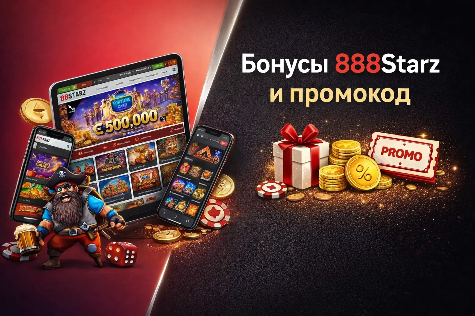 888Starz бонус и промокод