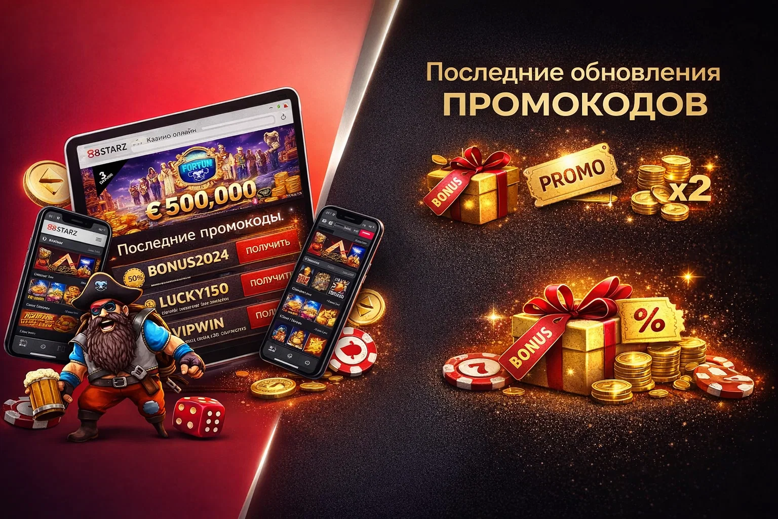 888STARZ обновление промокодов